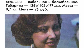Любитель-166 (1976) 6