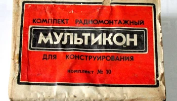 Мультикон-10 (1988) 2