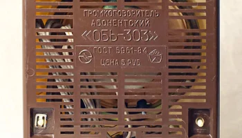 Обь-303 (1978) 7