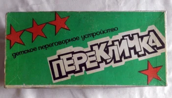 Перекличка (1982) 0