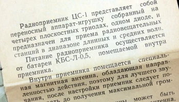 Пионер ЦС-1 (1960) 19