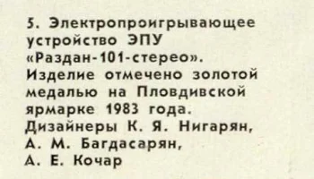 Раздан-101-стерео (1983) 1