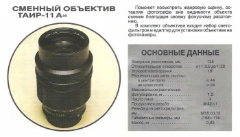 Таир-11А (1984) 1