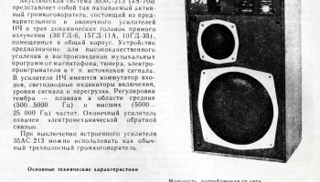 35АС-013 (1980) 0