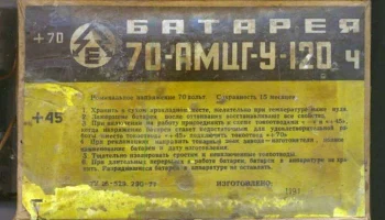 70-АМЦГ-У-120ч (1978) 1