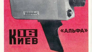 Альфа (1969) 2