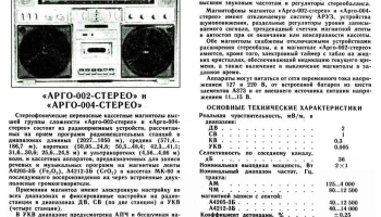 Арго-002-стерео (1984) 1