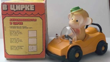 Автомобилисты в цирке (1990) 2