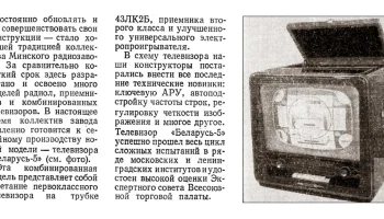 Беларусь-5 (1959) 1