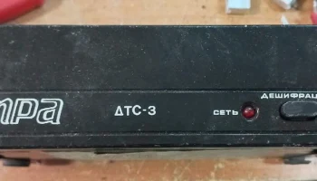 ДТС-3 (1990) 3