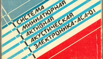 Электроника АСА-01 (1989) 0
