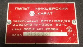 Карат (1981) 11