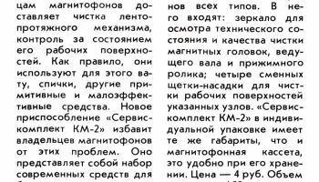 КМ-2 (1990) 1