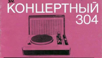 Концертный-304 (1977) 3