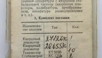 Кварц-26 (1985) 0