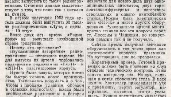 Луч (1953) 2