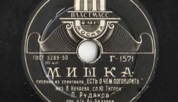 Московская фабрика "Пластмасс №1" ММП РСФСР (1951) 10