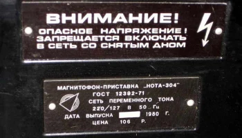 Нота-304 (1975) 15