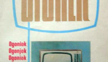 Огонёк (1964) 3