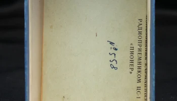 Пионер ЦС-1 (1960) 3