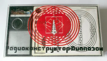 РК. Радиоприёмник "Диапазон" (1979) 17