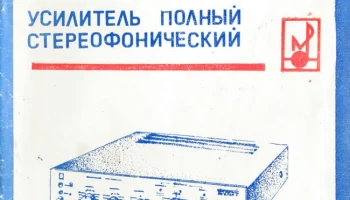Романтика У-120-стерео (1985) 1