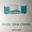 Рондо-206М-стерео (1986)