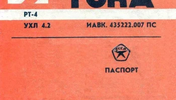 РТ-4 (1989) 1