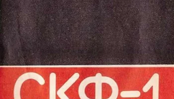 СКФ-1 (1990) 1
