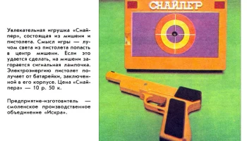 Снайпер (1979) 1