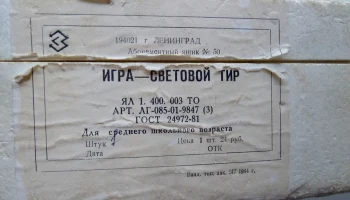 Световой тир (1984) 0