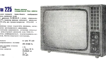 Телевизионный приёмник чёрно-белого изображения ''Фотон-225''. (1982) 2