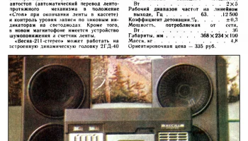 Весна-211-стерео (1978) 2