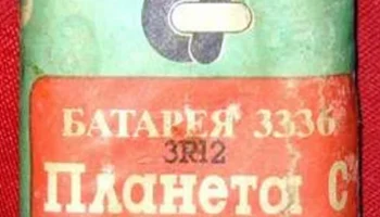 3336 "Планета С/1С" (3R12) 0