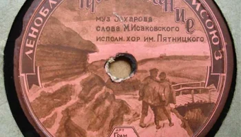 Артель "ГрамПластМасс" город Красное Село (1935) 14