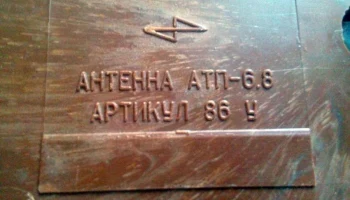 АТП-6.8 (1977) 7
