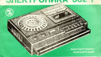 Электроника-302 (1974) 9