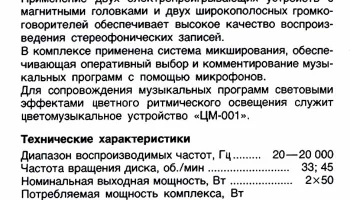 Электроника Д-001С (1986) 0