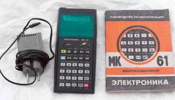 Электроника МК-61 (1983) 0