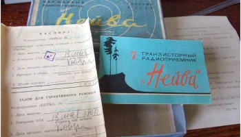Нейва (1964) 4