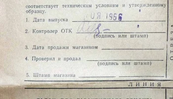 Нейва-М (1966) 3