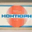 Ноктюрн-317 (1987)
