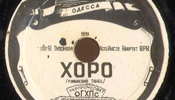 Одесская артель им. "30-ой годовщины Октября" (1947) 8