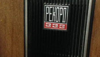 Рекорд-333 (1972) 9