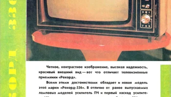 Рекорд-336 (1976) 2