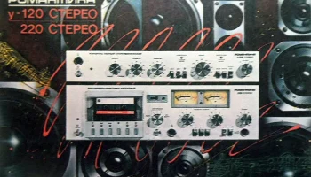 Романтика У-120-стерео (1985) 2