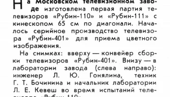 Рубин-401 (1967) 5