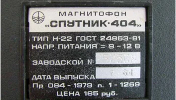 Спутник-404 (1981) 14