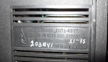 Томь-301 (1971) 11