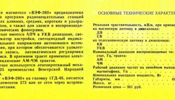 Вэф-260 (1978) 6